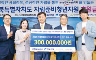 전북은행, 자립준비청년 지원에 3억원