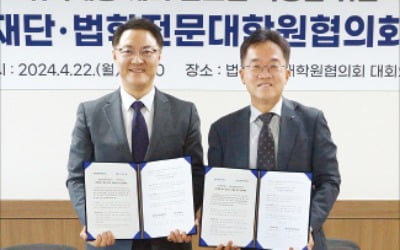 로스쿨협의회·신한장학재단, 장학사업 MOU