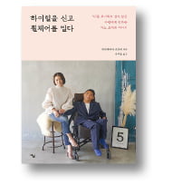 하이힐을 신고 
휠체어를 밀다
하타케야마 오리에 지음
김여울 옮김
더봄
272쪽｜1만8000원
 