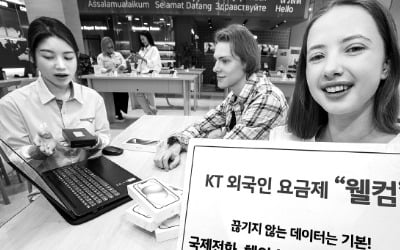 [포토] KT, 외국인 전용 요금제 출시