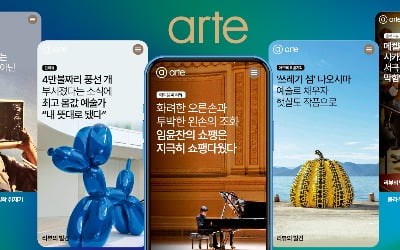 '리뷰의 허브' 아르떼 1년…고품격 컬처 플랫폼으로 자리매김