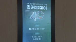 40년간 꿈나무체육대회 지원한 교보생명 [뉴스+현장]