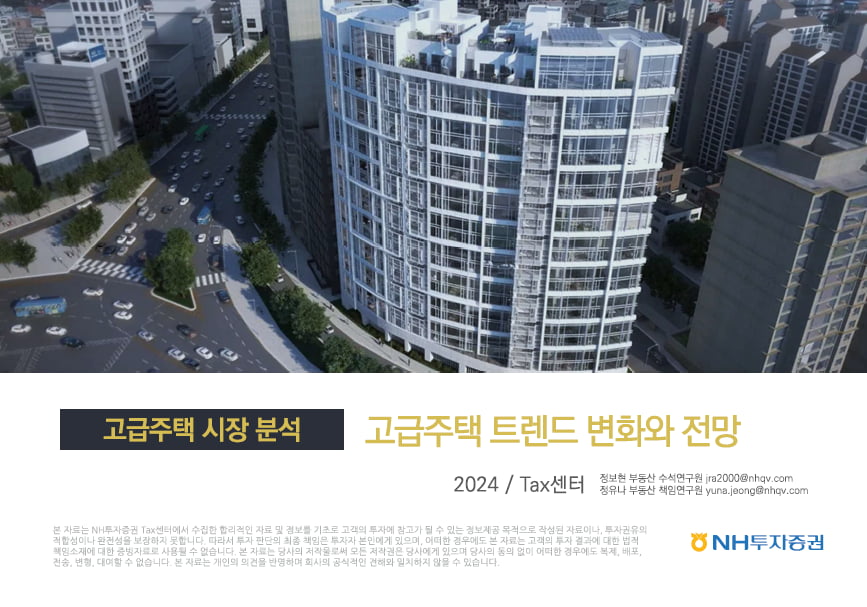‘파르크한남·나인원한남’ 등 주요 고급 아파트, ‘신고가’ 경쟁 치열 