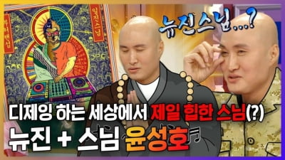 '뉴진스님과 부처핸접',무교인 MZ들도 모여든 '이 행사'