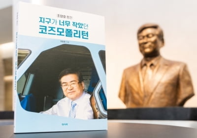 한진그룹, 故 조양호 회장 '수송보국' 일대기 담은 평전 출간