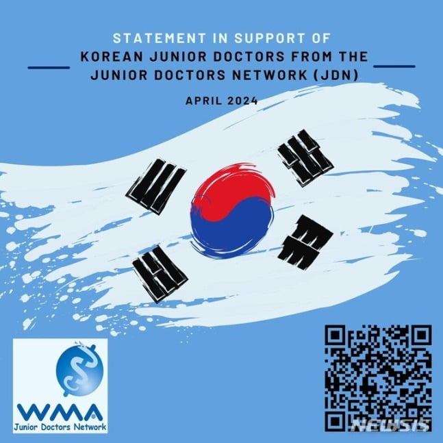 한국의 젊은 의사들에 대한 지지 입장을 밝힌 세계의사협회(WMA) 소속 젊은의사협의체(Junior Doctors Network).