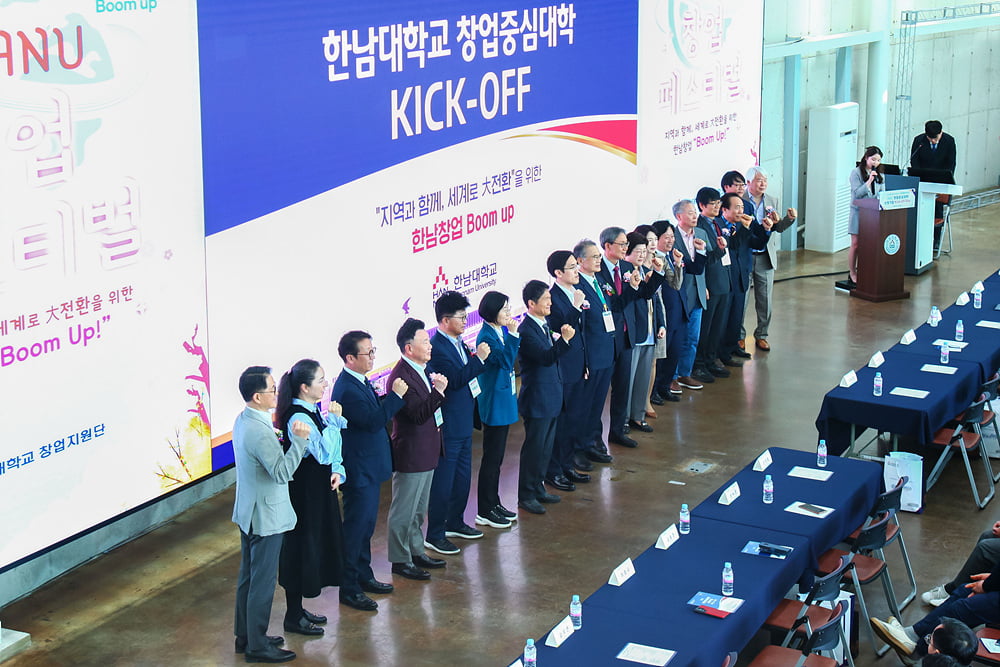 한남대학교, ‘2024 창업 페스티벌 Boom Up’ 성황리 종료