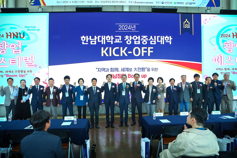한남대학교, ‘2024 창업 페스티벌 Boom Up’ 성황리 종료