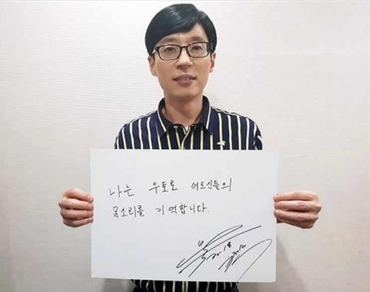 유재석은 2018년 1월 일본 우토로 마을 평화기념관 건립을 위해 5000만원을 기부했다. 그는 2005년부터 우토로 주민을 위해 수차례 기부해왔으며 2015년 MBC ‘무한도전-배달의 무도’ 편에서 우토로 마을을 소개해 국민적 관심을 끌어냈다. 사진=아름다운재단