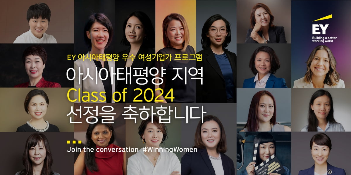 EY, '2024 EY 아시아태평양 우수 여성기업가' 18인 공개