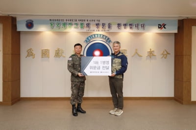 장세욱 동국홀딩스 부회장, 육군 제2신속대응사단에 위문금 전달
