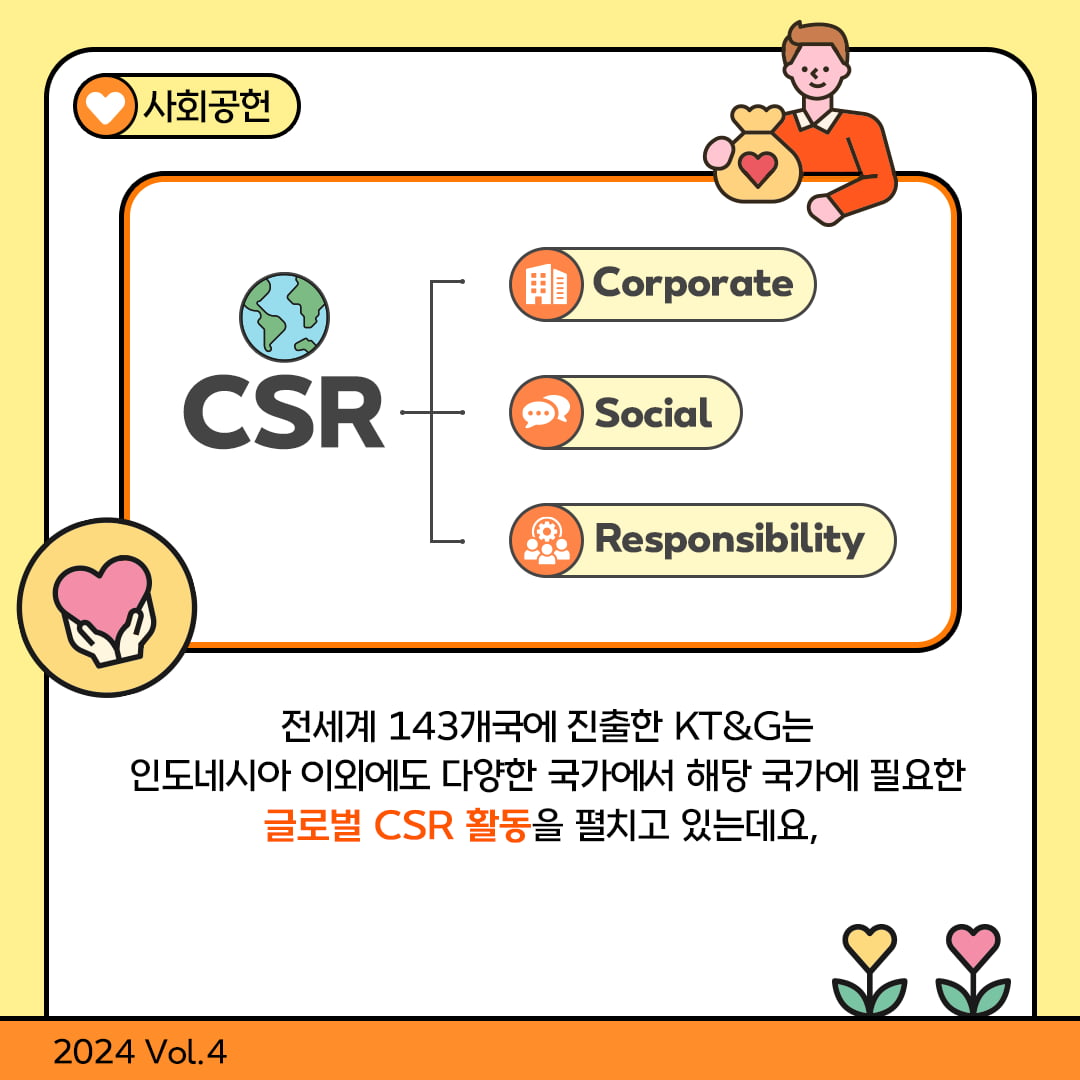 [카드뉴스] 글로벌 CSR 활동에 힘쓰는 '함께하는 기업' KT&G
