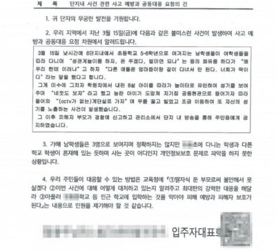 “성관계, 돈주겠다” 등 초등 남학생들 저학년 여학생에게 성추행 ‘논란’