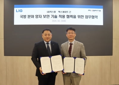 LIG넥스원, 엑스게이트와 '국방분야 양자 보안기술 적용 협력' MOU