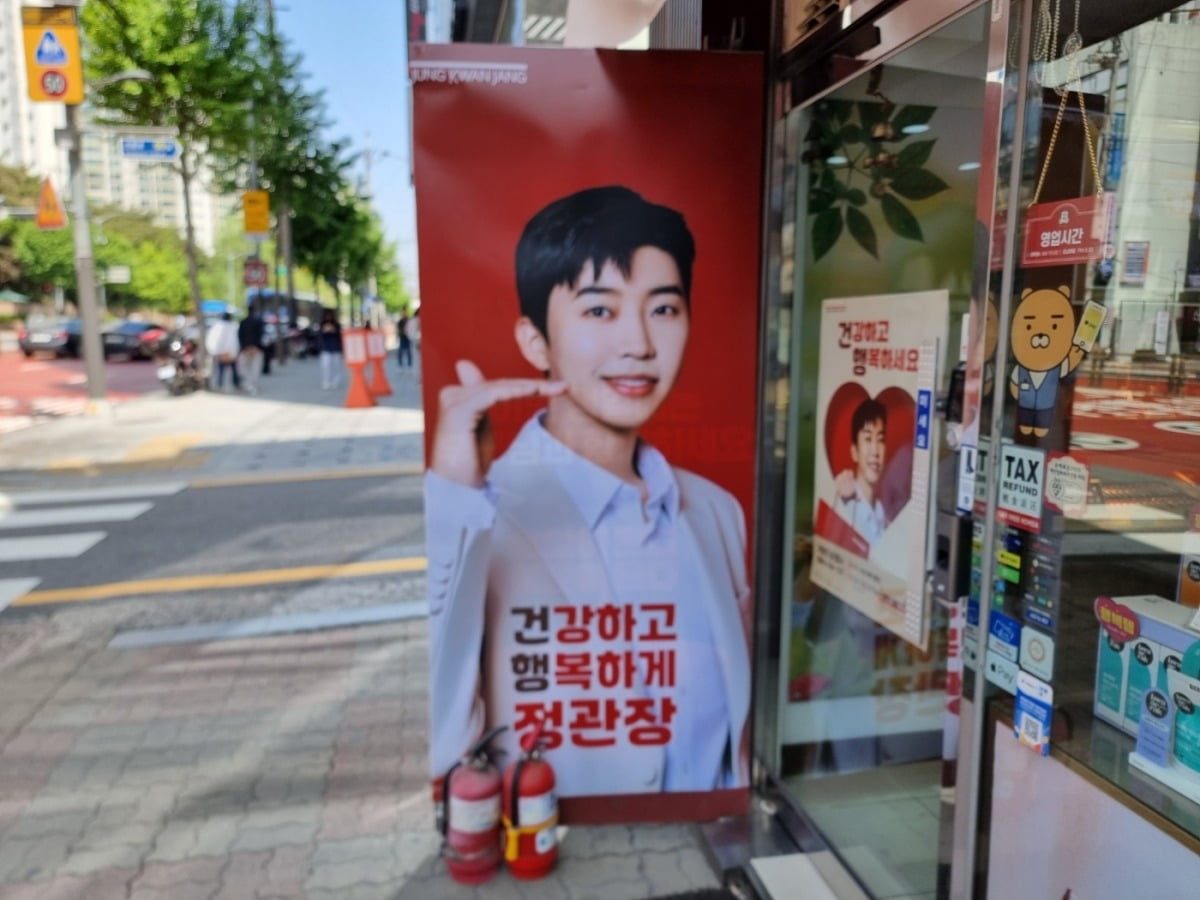 서울 시내의 한 정관장 매장에 임영웅 광고가 걸려 있는 모습.  사진=김정우 기자