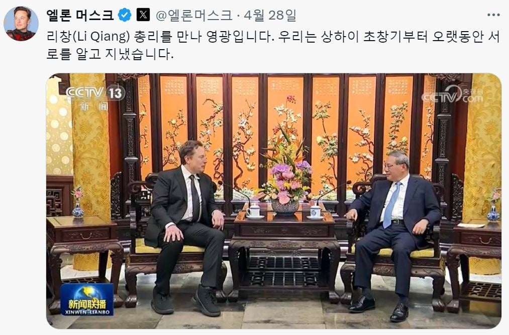 28일 일론 머스크 테슬라 최고경영자(CEO)가 예고에 없던 중국 방문에 나서 '중국 2인자'인 리창 국무원 총리를 만났다. 사진=일론 머스크 테슬라 CEO X 캡처. 