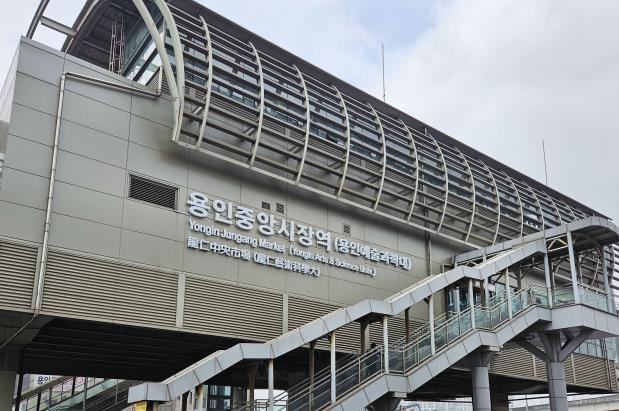 용인경전철 '운동장·송담대역'→'용인중앙시장역' 역명 변경