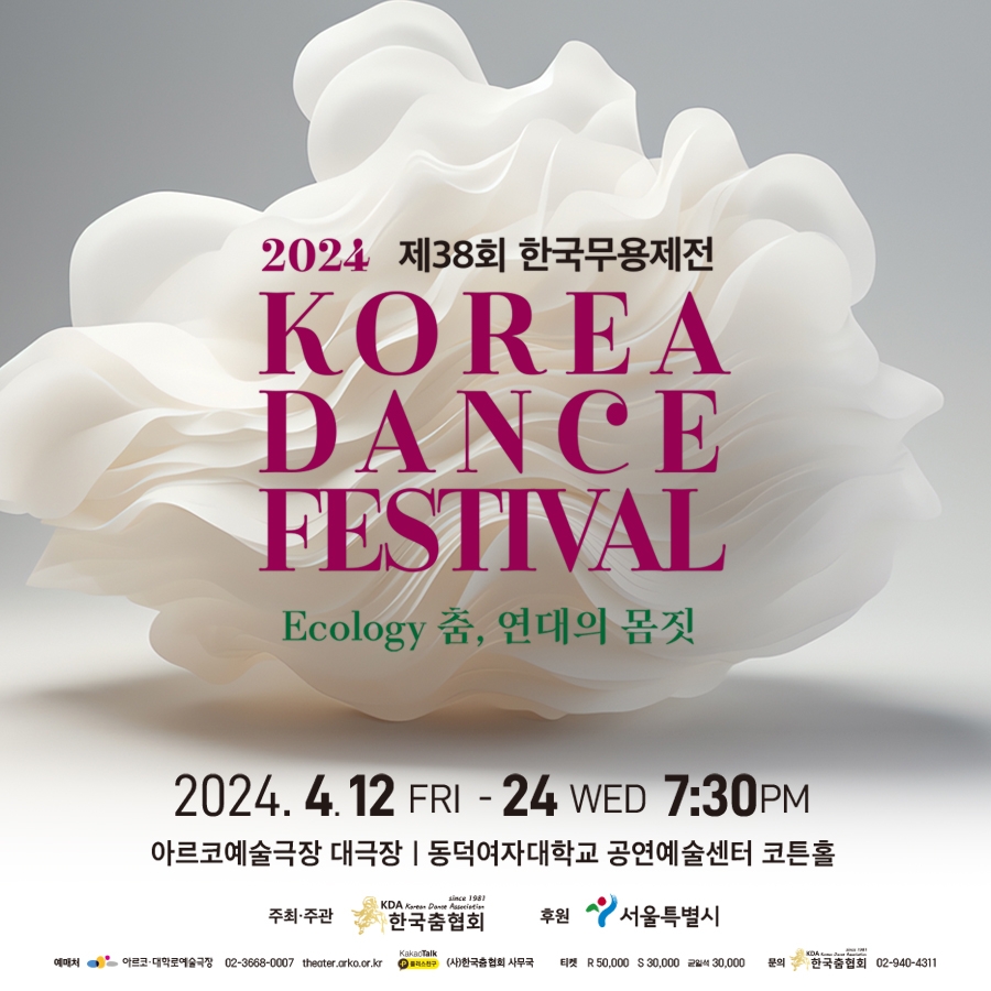 제38회 한국무용제전 12일 개막…안무가 20명 창작춤 경연