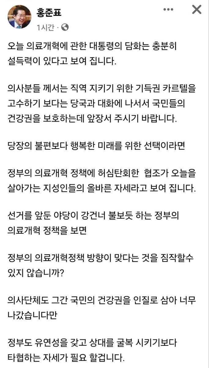 홍준표 "대통령 탓할 생각으로 선거하면 절대 못 이겨"