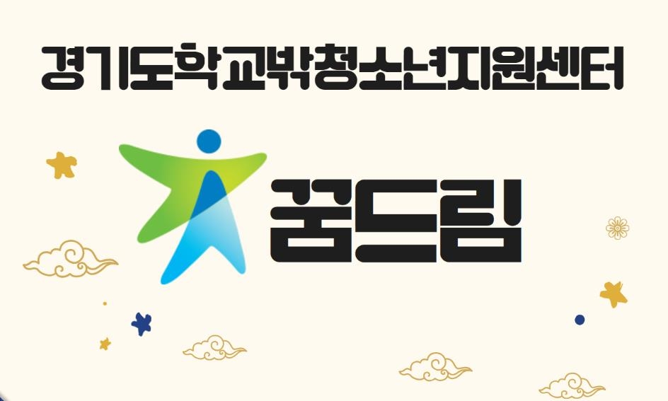 경기도, 14개 시군서 학교밖 청소년 '취업 지원 서비스' 시작