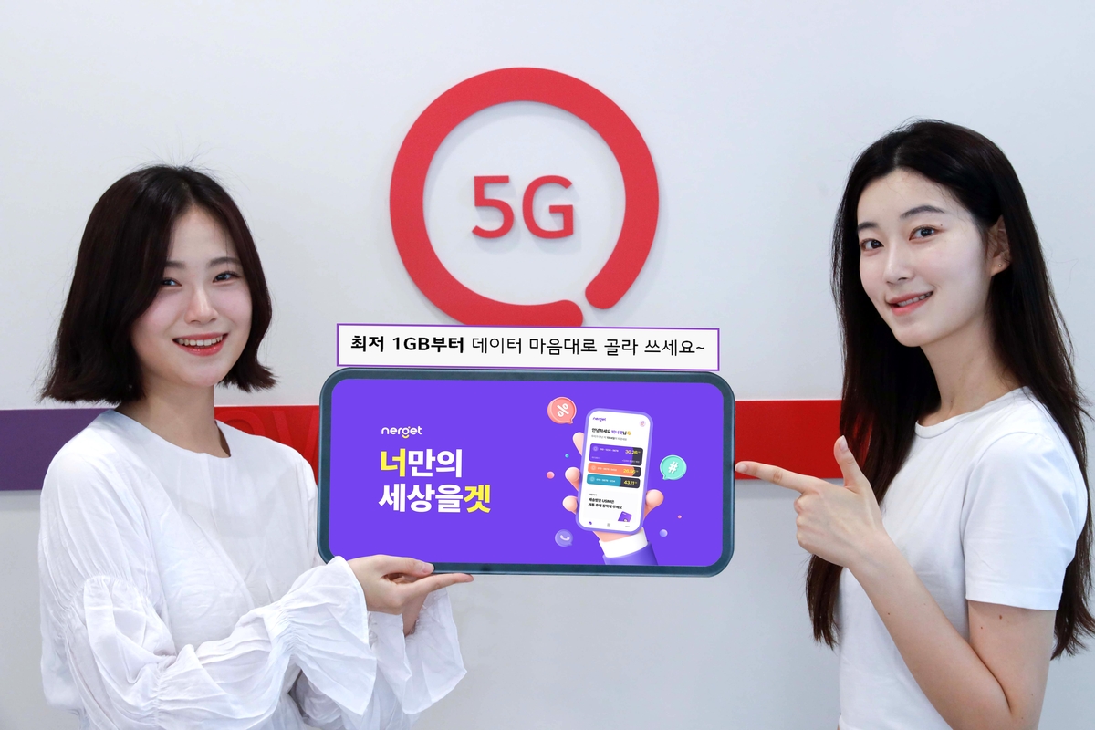 LGU+, 5G 선불 요금제 '너겟' 운영기간 이달 말까지 연장