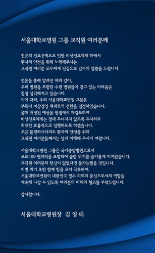 '빅5' 잇달아 비상경영…서울대병원 "올해 예산 원점 재검토"(종합)