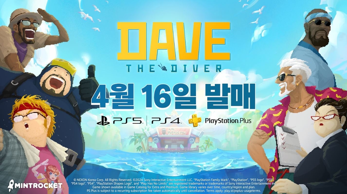 넥슨, '데이브 더 다이버' 플레이스테이션 버전 16일 출시