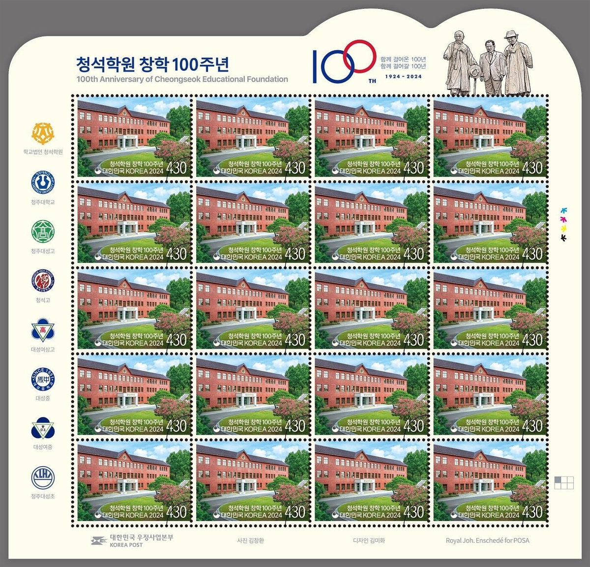 청석학원 창학 100주년 기념우표 발행