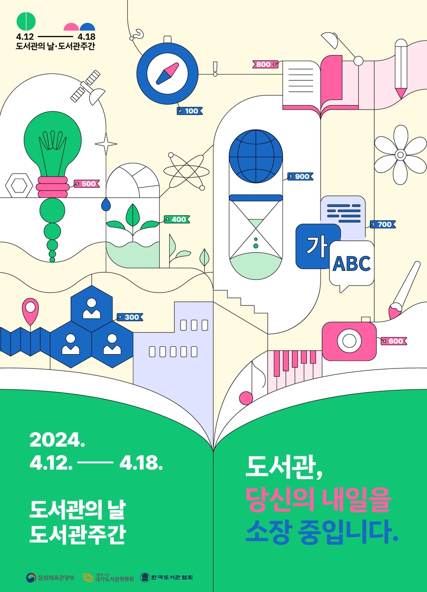 책 읽기 좋은 4월…청주 '도서관 주간' 행사 다채