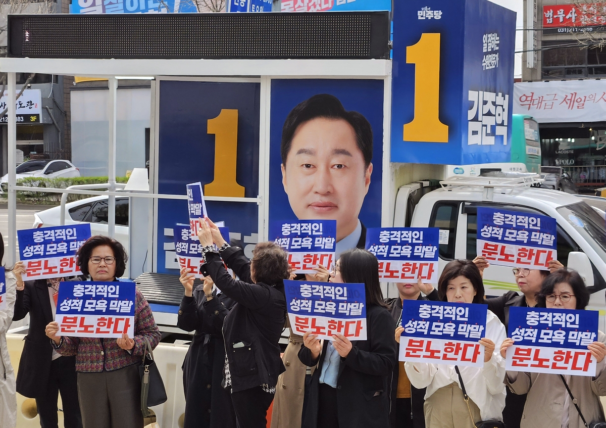 여성단체, '군 위안부 발언' 민주 김준혁 후보 규탄…고발 예정