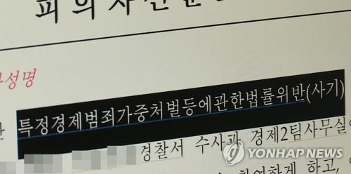 '디셈버' 출신 가수 윤혁 17억 사기…검찰, 징역 10년 구형