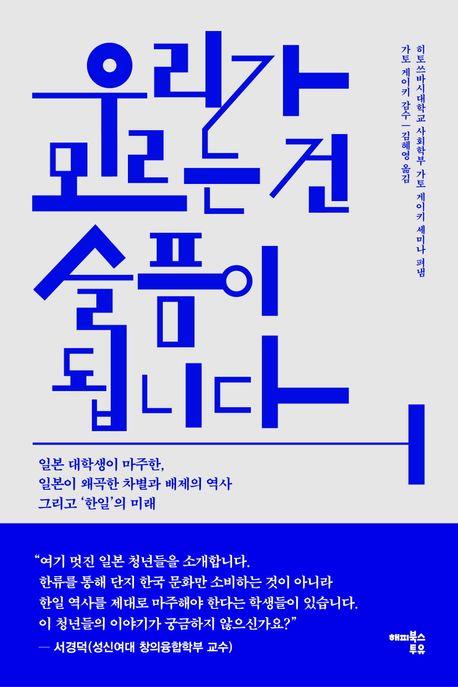 K팝 스타 '덕질'하고, 韓 소설 읽다 한일史에 눈뜬 日 학생들