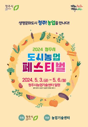 4만3천㎡ 유채꽃에 흠뻑…청주 도시농업축제 내달 3∼5일 개최