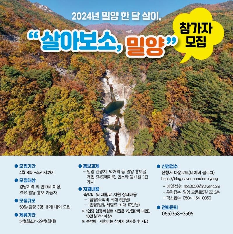 '밀양 한 달 살아보기' 8일부터 신청 접수…50팀 선정 예정