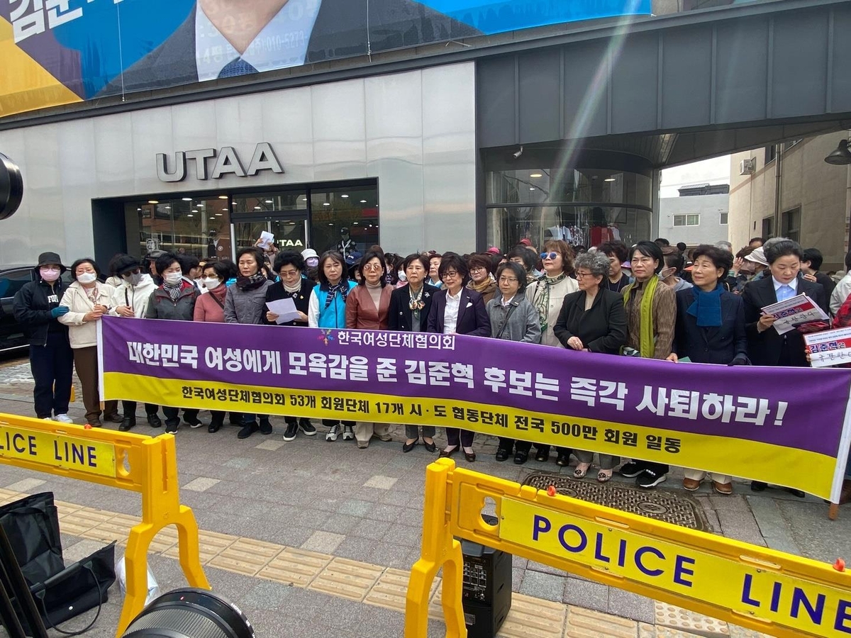 "후보 사퇴하라"…'막말 논란' 민주 김준혁 사무실 앞 항의 집회