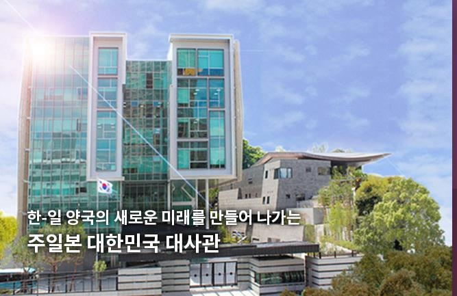 주일 한국대사관에 외부인 침입했다 日경찰에 검거