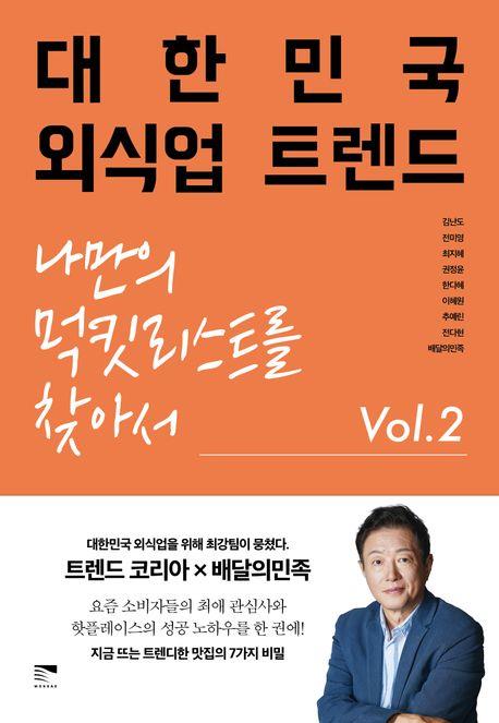 찐맛집 선별해 먹킷리스트 여행…10대·중년은 '식스틸러'