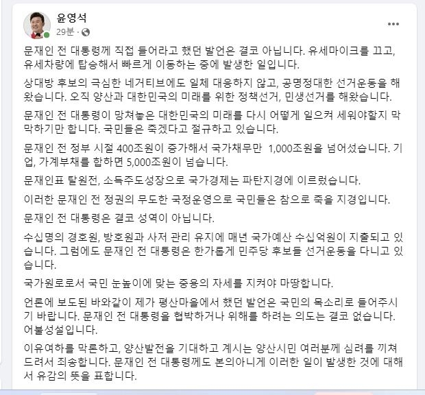 양산갑 국힘 윤영석 후보 "문재인 0000"…막말 유세 파문