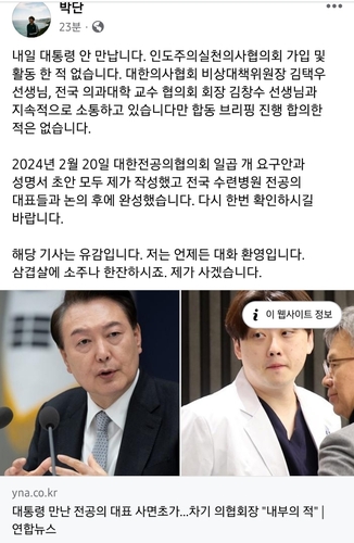 전공의단체 박단 위원장 "의협과 합동 기자회견 합의한 적 없다"