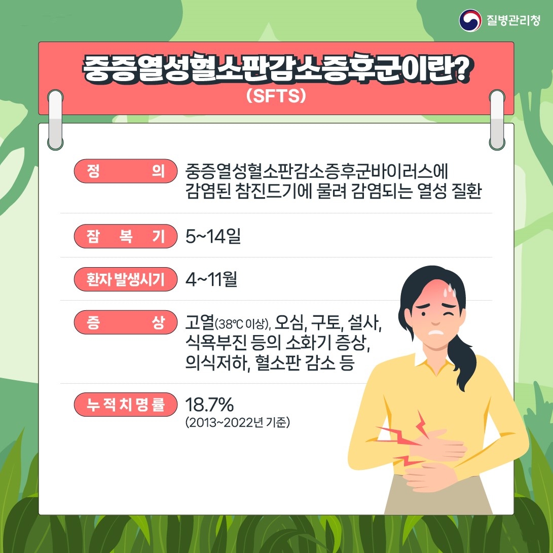"치사율 20% SFTS "…고양시, 봄철 진드기 경계령