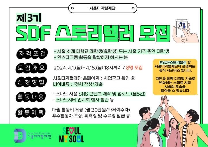 서울디지털재단, 서울 변화상 SNS 제작·홍보 대학생 모집