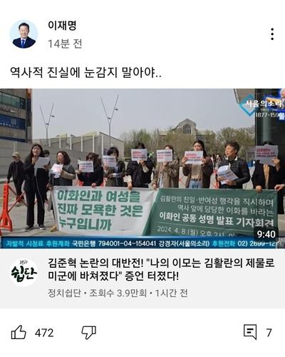 與 "이재명, '이대생 성상납' 주장 옹호…성인지 감수성 처참"(종합)