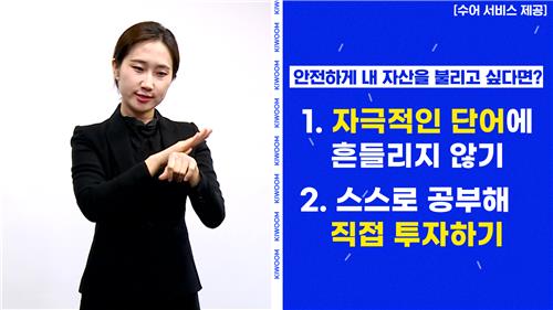 키움증권, 증권업계 최초 투자교육 콘텐츠에 수어 서비스