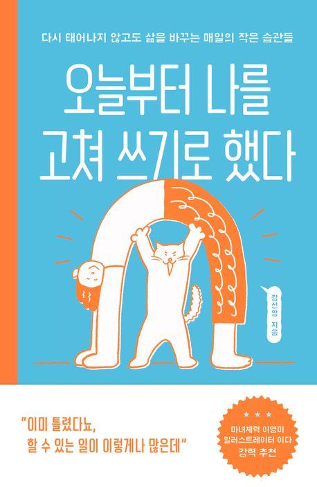 [신간] 무기력, 과체중의 비밀…'호르몬은 어떻게 나를 움직이는가'