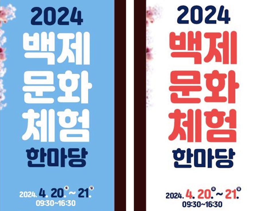 청양서 20∼21일 백제문화 체험 한마당…프로그램 다채