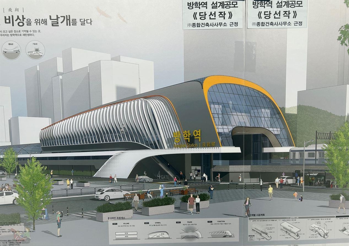 서울 방학역 신축 밑그림 나왔다…설계공모 당선작 발표