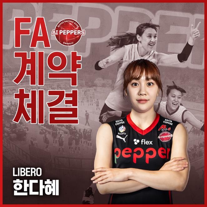 오지영 방출한 페퍼저축은행, FA 리베로 한다혜 영입