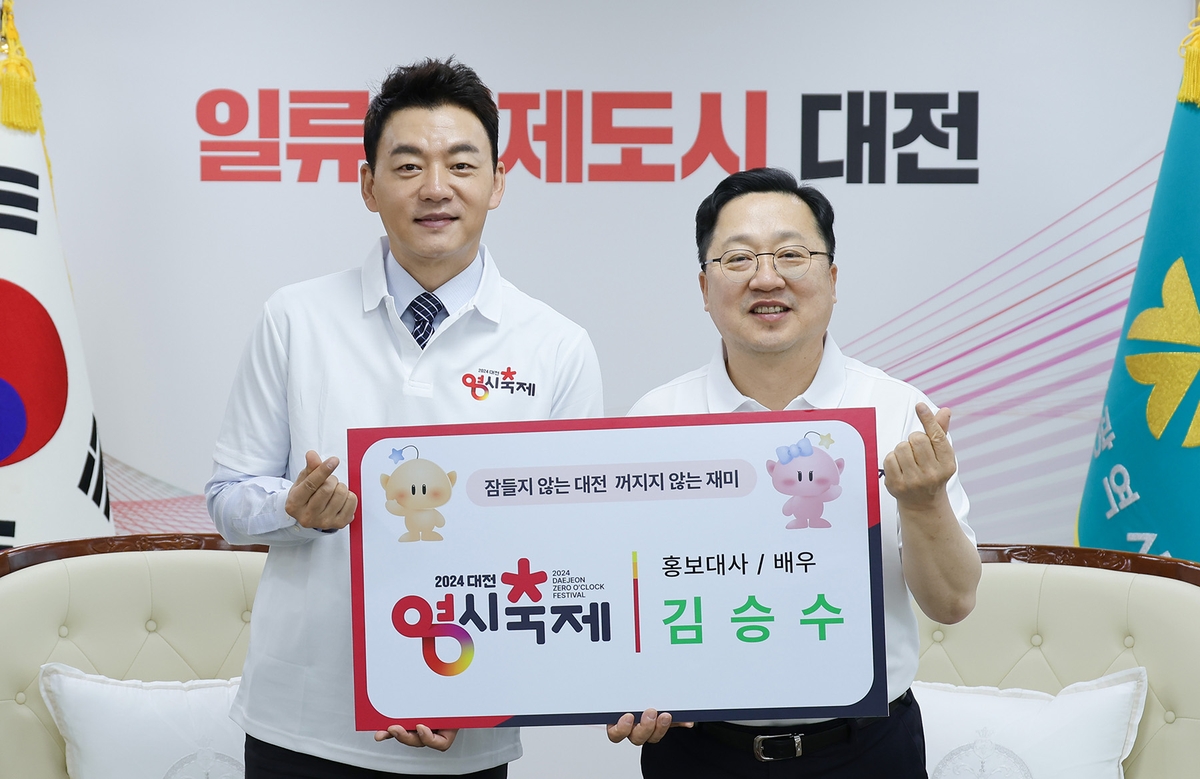 대전시, 배우 김승수 '대전 0시 축제' 홍보대사 위촉