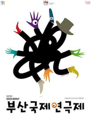 '세계로 나아가는' 제21회 부산국제연극제 내달 24일 개막
