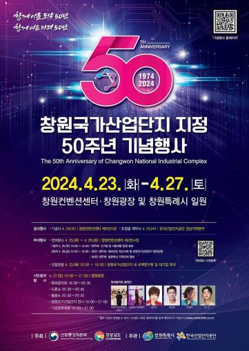 창원국가산단 미래 준비…지정 50주년 기념행사 23∼27일 개최